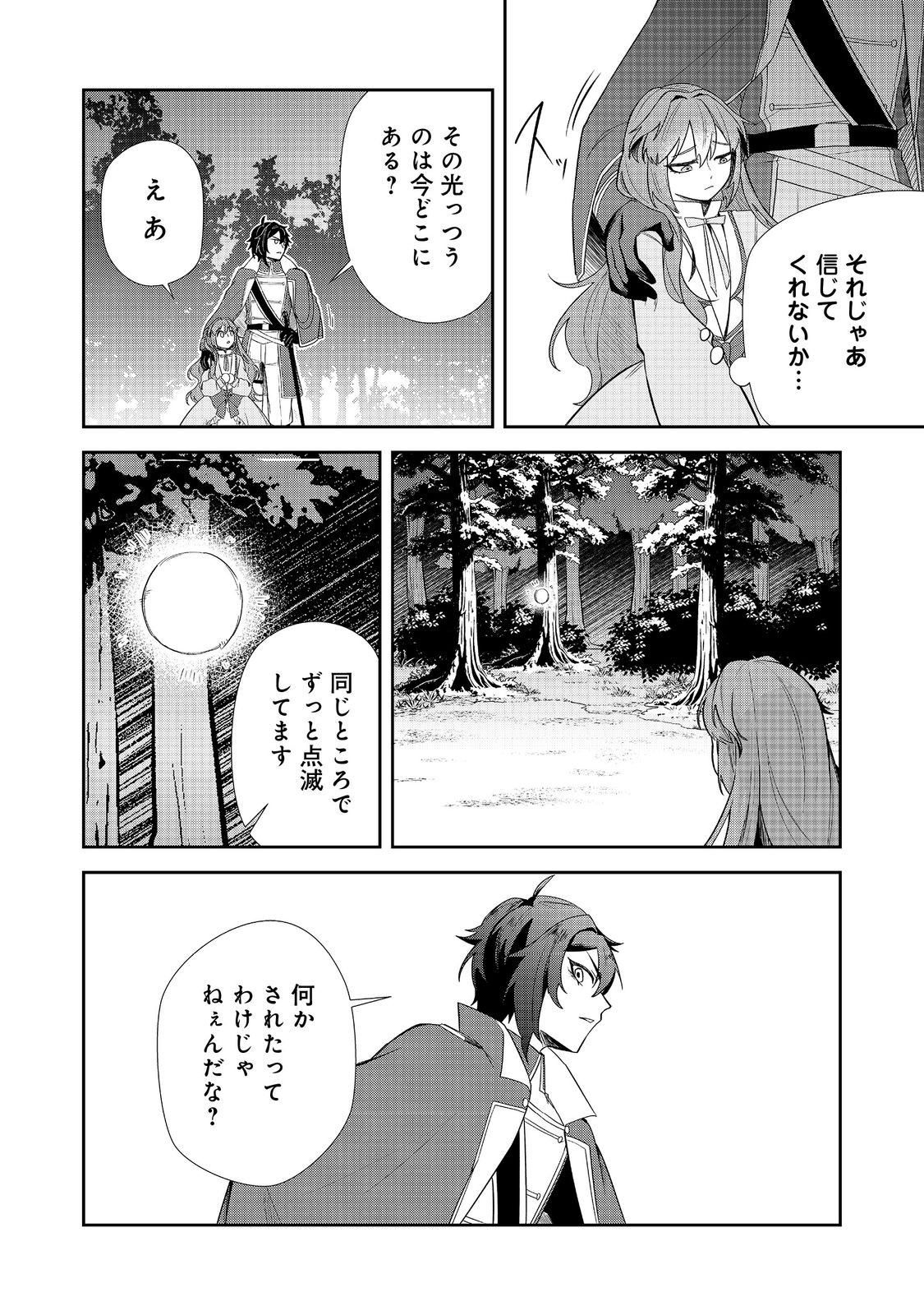 Seishiki Ni Majo Ni Natta Nidome No Akuyaku Koujo Wa, Mou Nido To Taisetsu Na Mono Wo Ushinawanaito Kokoro Ni Chikau - Chapter 11 - Page 6